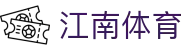 江南体育_ 足球直播_NBA高清直播_五大联赛免费观看